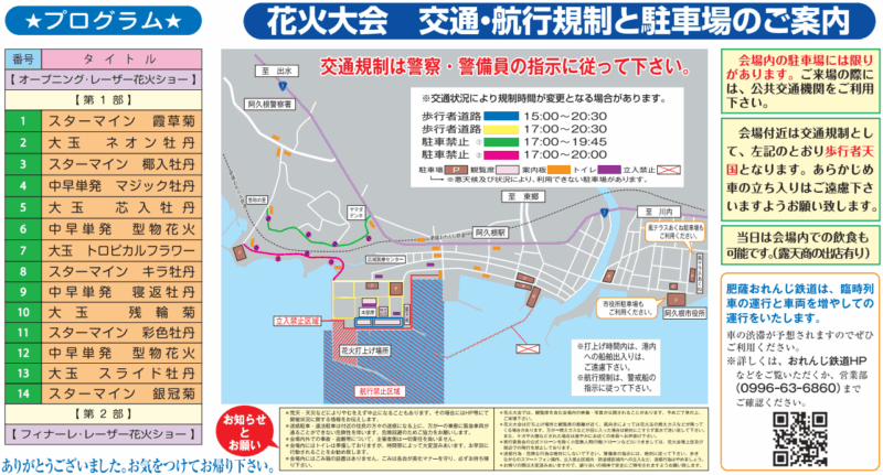 2025年阿久根みどこい秋まつり 交通規制・航行規制・駐車場案内