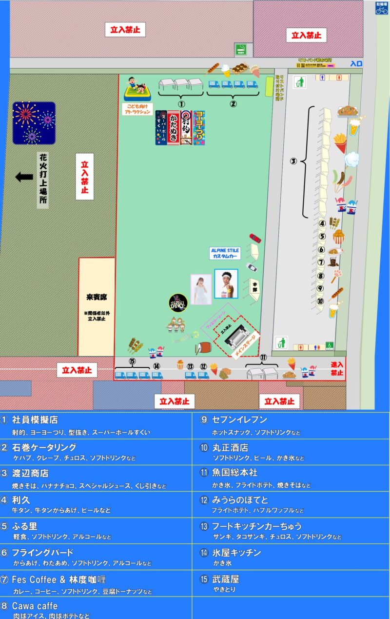 2025年アルプスアルパイン角田工場夏まつり会場案内図