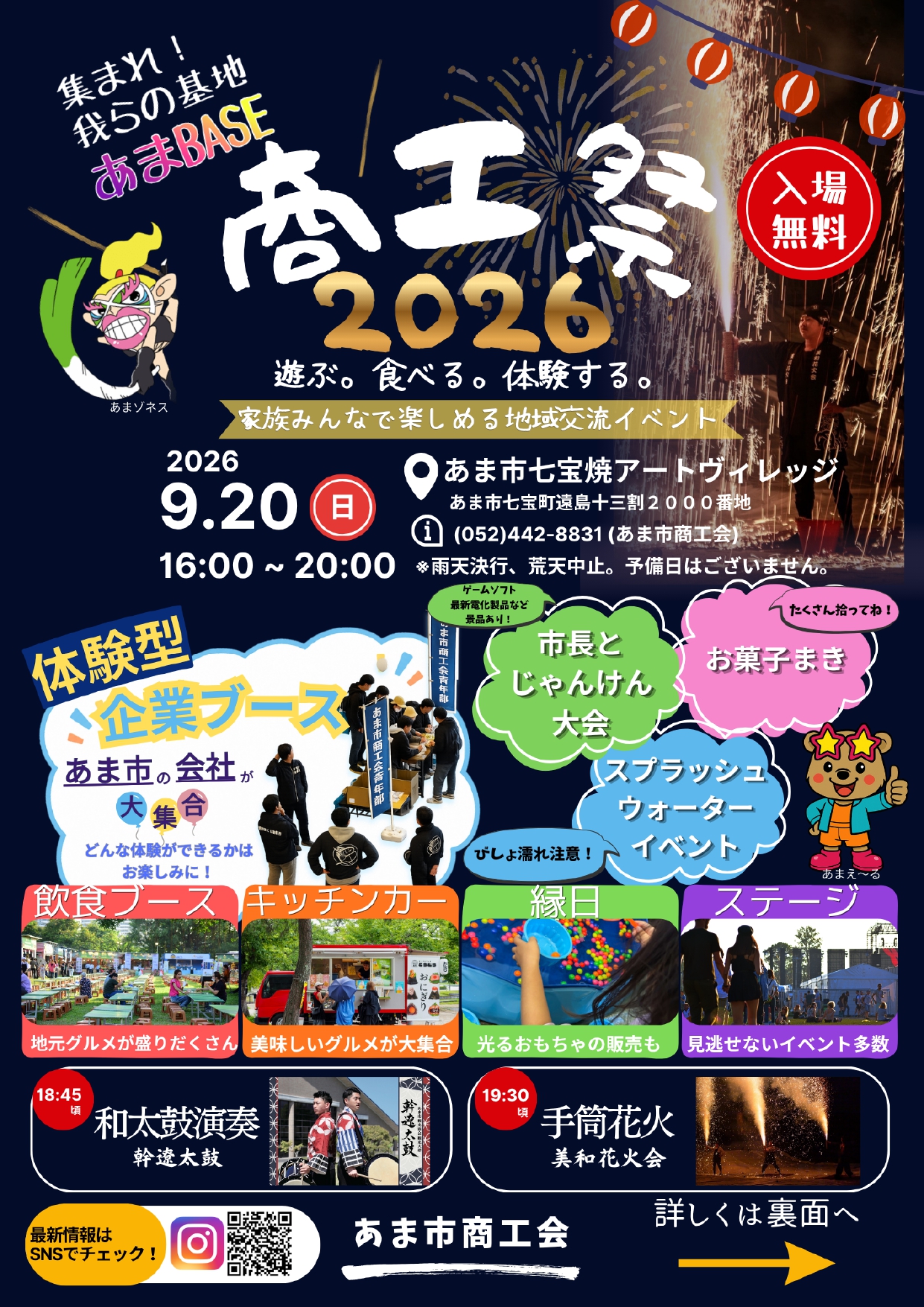 2026年あま市商工会商工祭