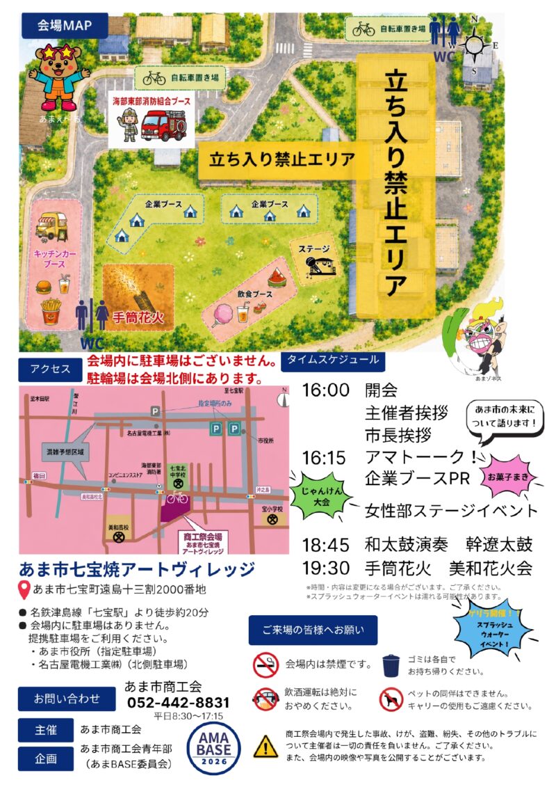 2026年あま市商工会商工祭チラシ裏面