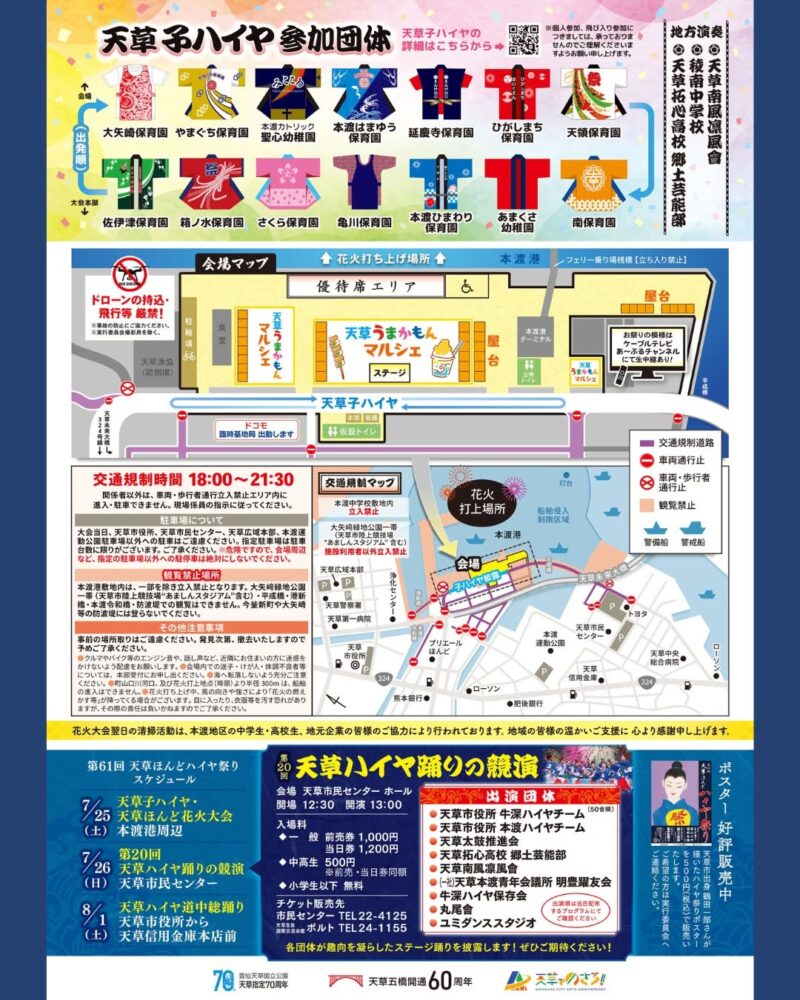 2026年天草ほんど会場マップ