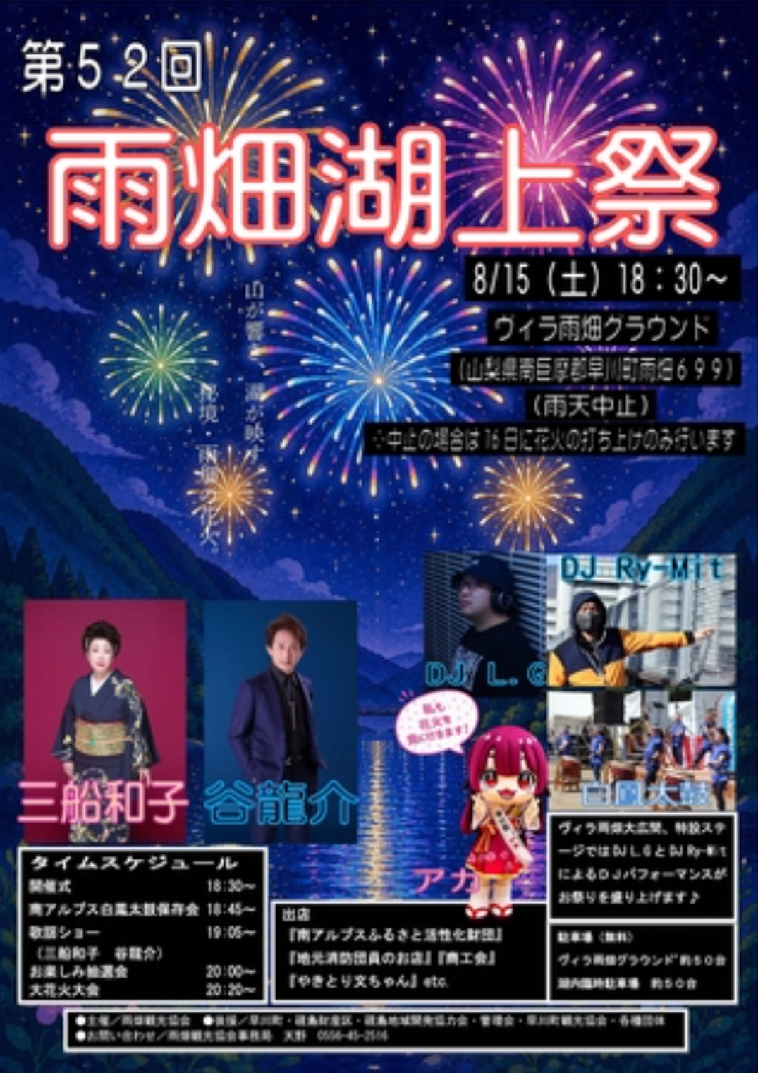 2026年雨畑湖上祭チラシ