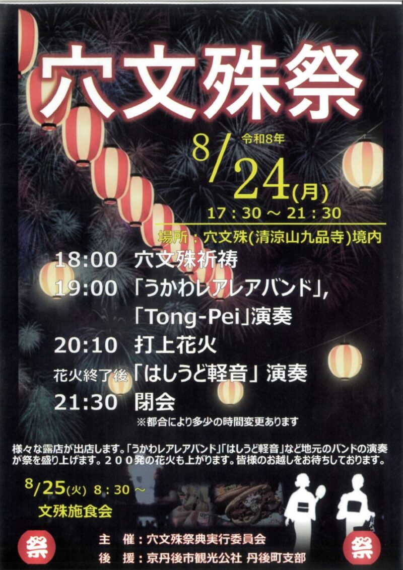 2026年穴文殊祭