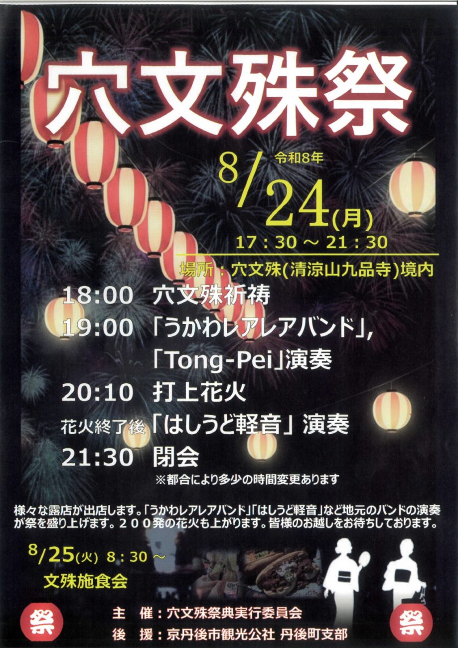 2026年穴文殊祭