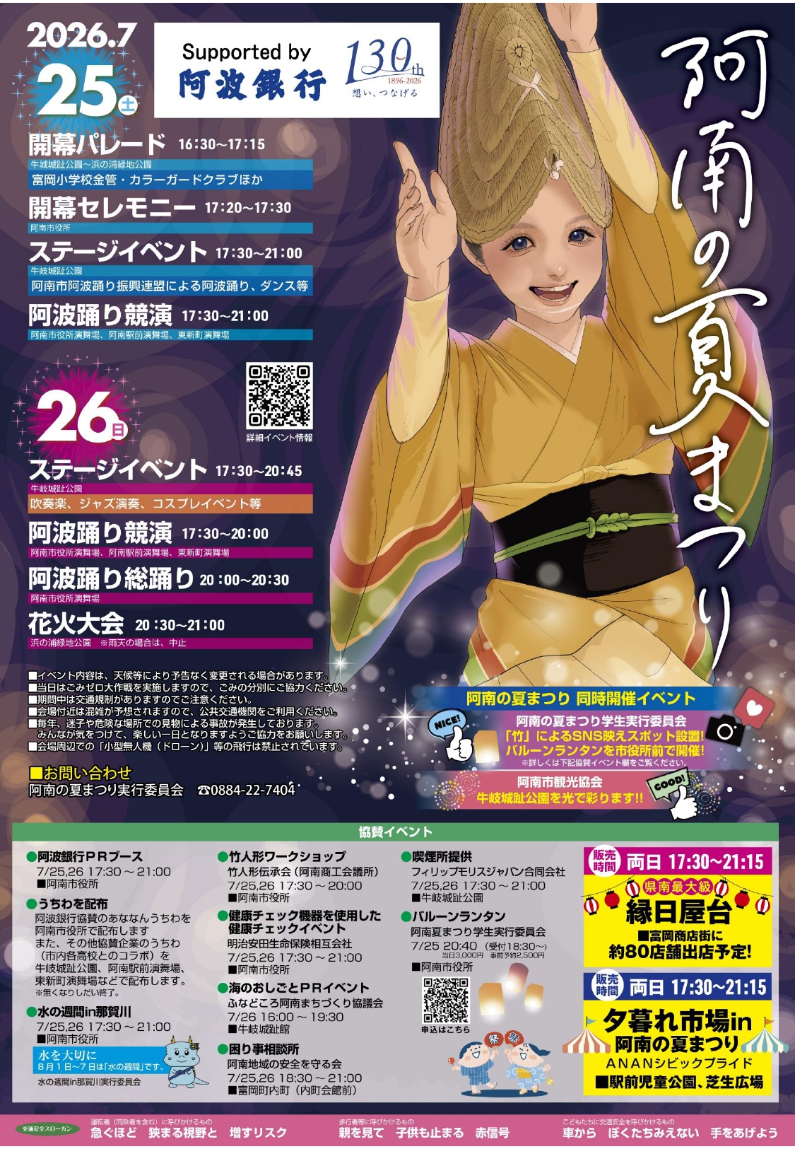 2026年阿南の夏まつり