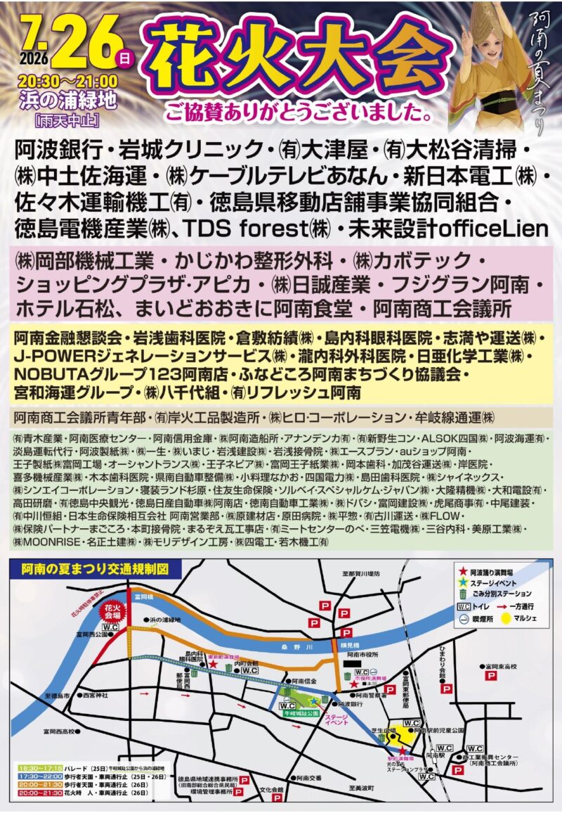 2026年阿南の夏まつり交通規制図