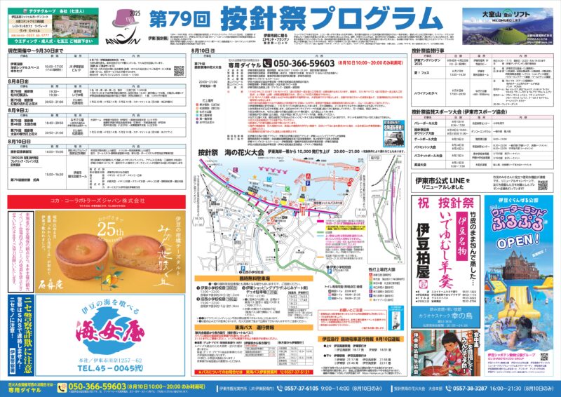 2025年按針祭プログラム表面