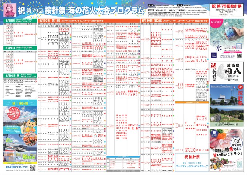 2025年按針祭プログラム中面