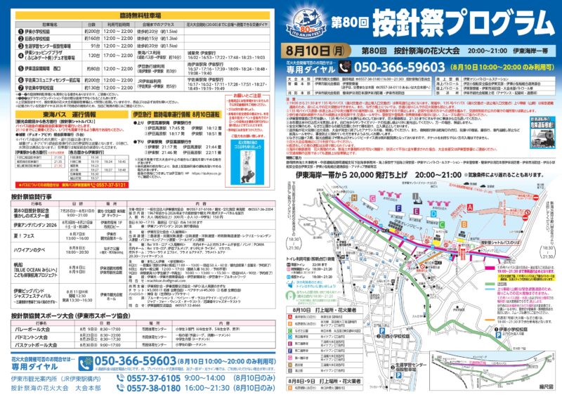 2026年按針祭プログラム表面