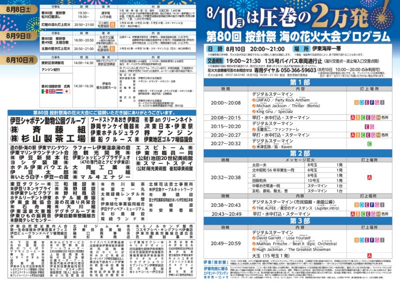 2026年按針祭プログラム中面