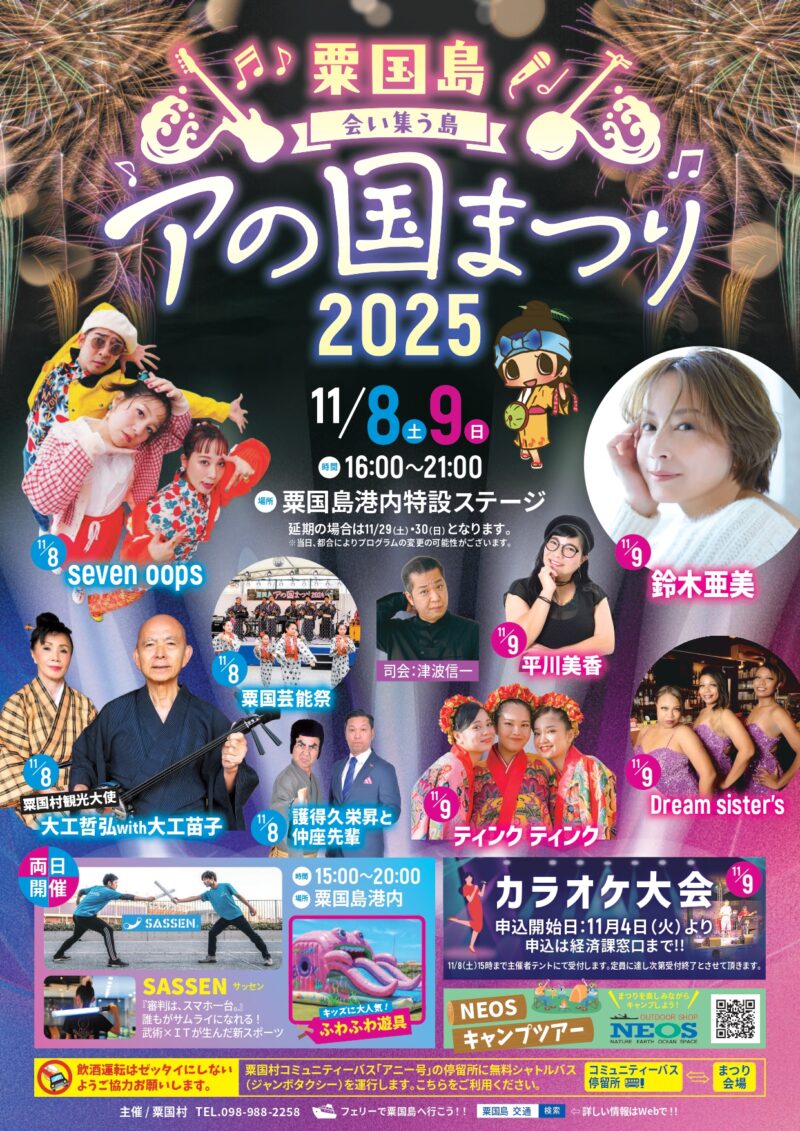 2025年アの国まつり