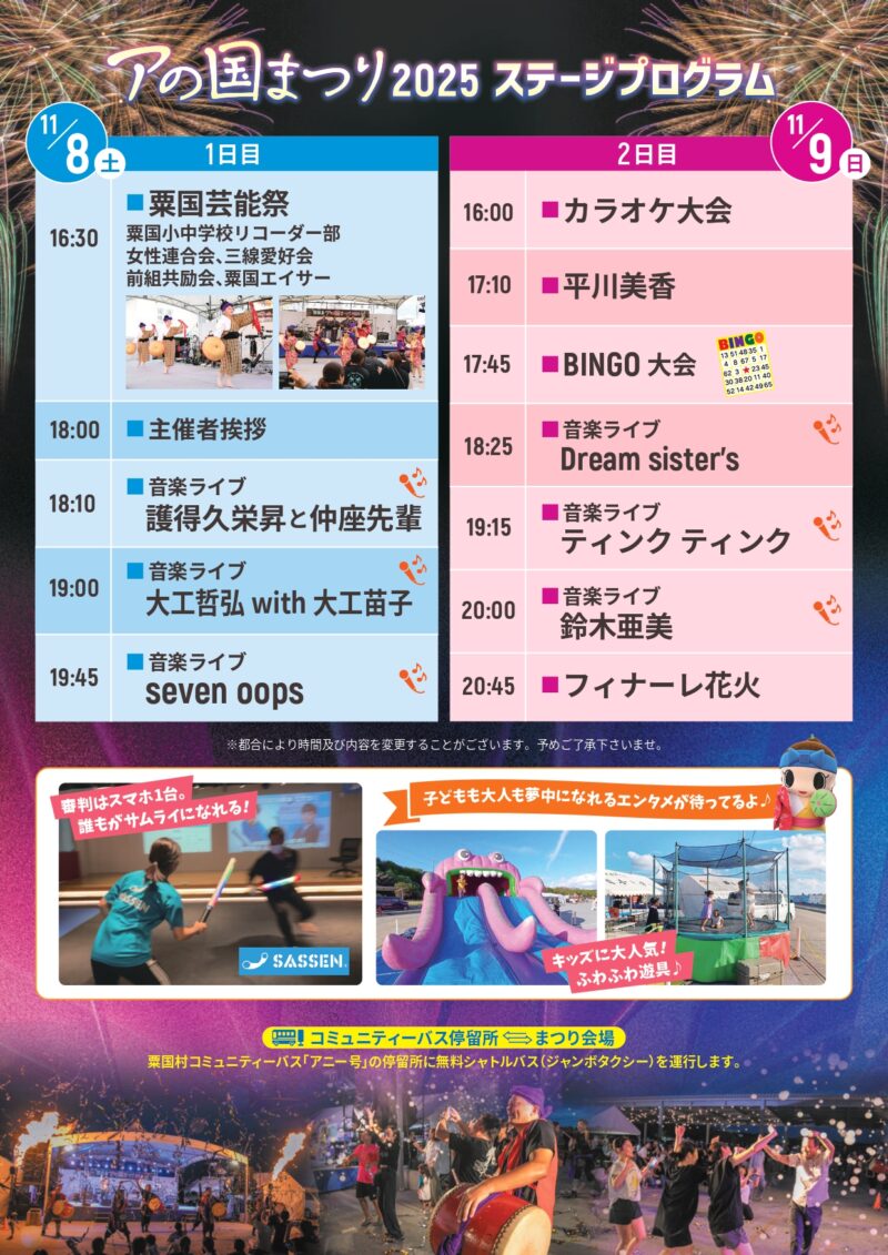 2025年アの国まつりチラシ裏面(ステージプログラム)