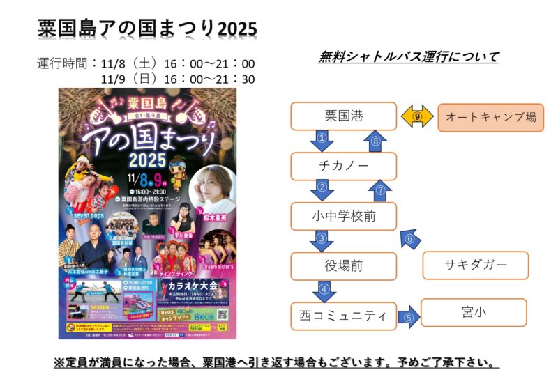 2025年アの国まつり シャトルバス運行案内