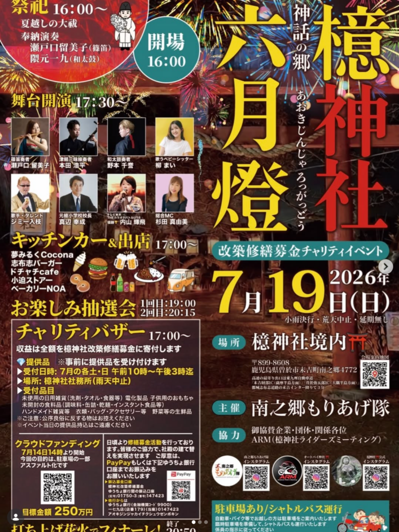 2026年檍神社六月燈
