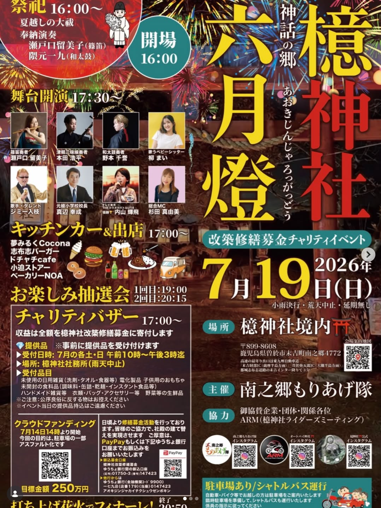2026年檍神社六月燈