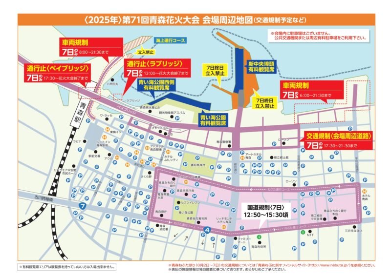 2025年青森花火大会 会場周辺地図