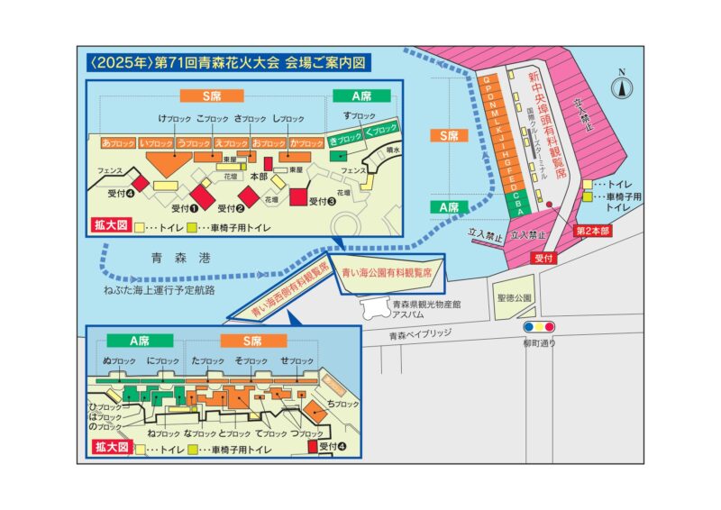 2025年青森花火大会 有料席配置図