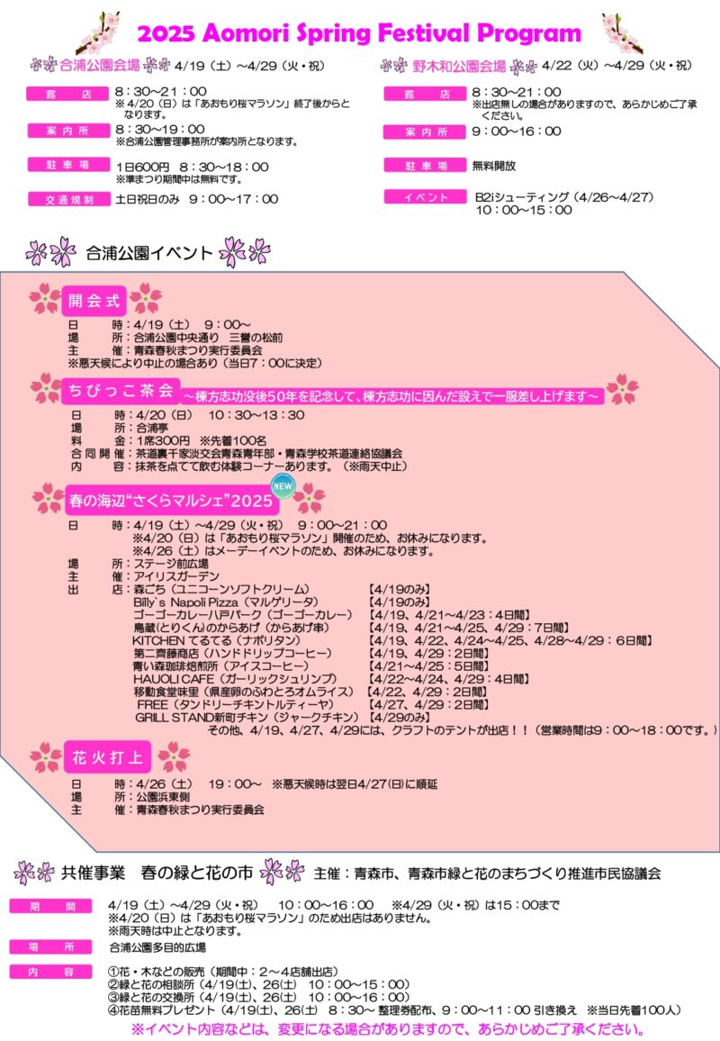 2025年青森春まつりポスター裏面