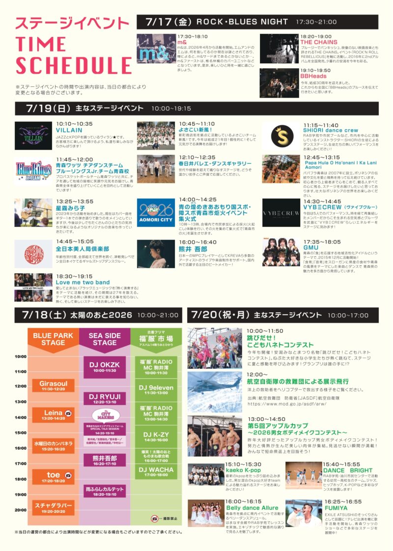 2026年青森安潟みなとまつりチラシ裏面