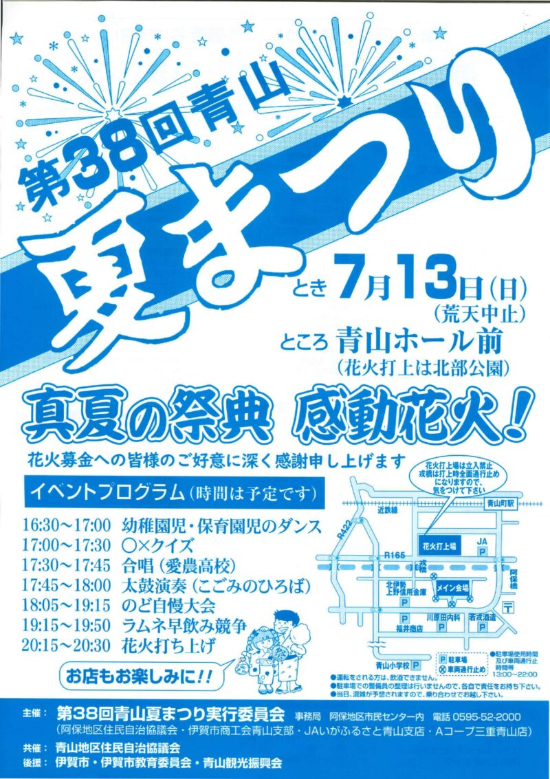 2025年青山夏まつり