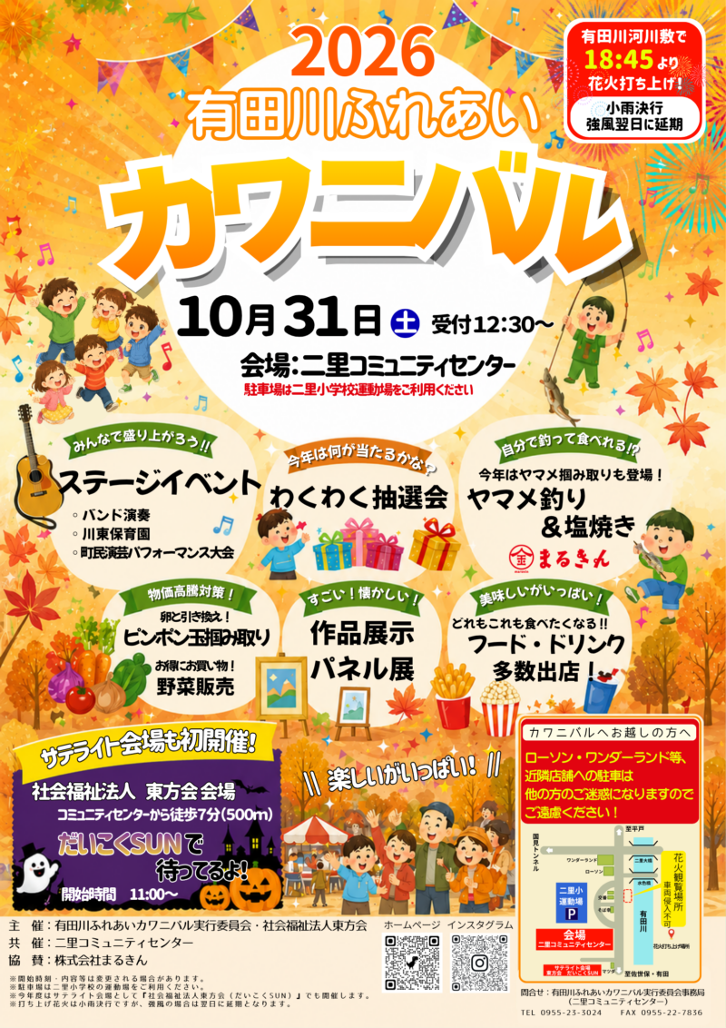 2026年有田川ふれあいカワニバル