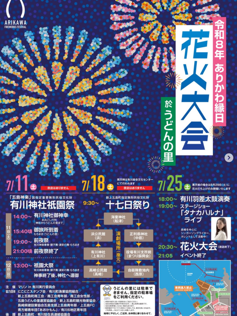 2026年ありかわ縁日