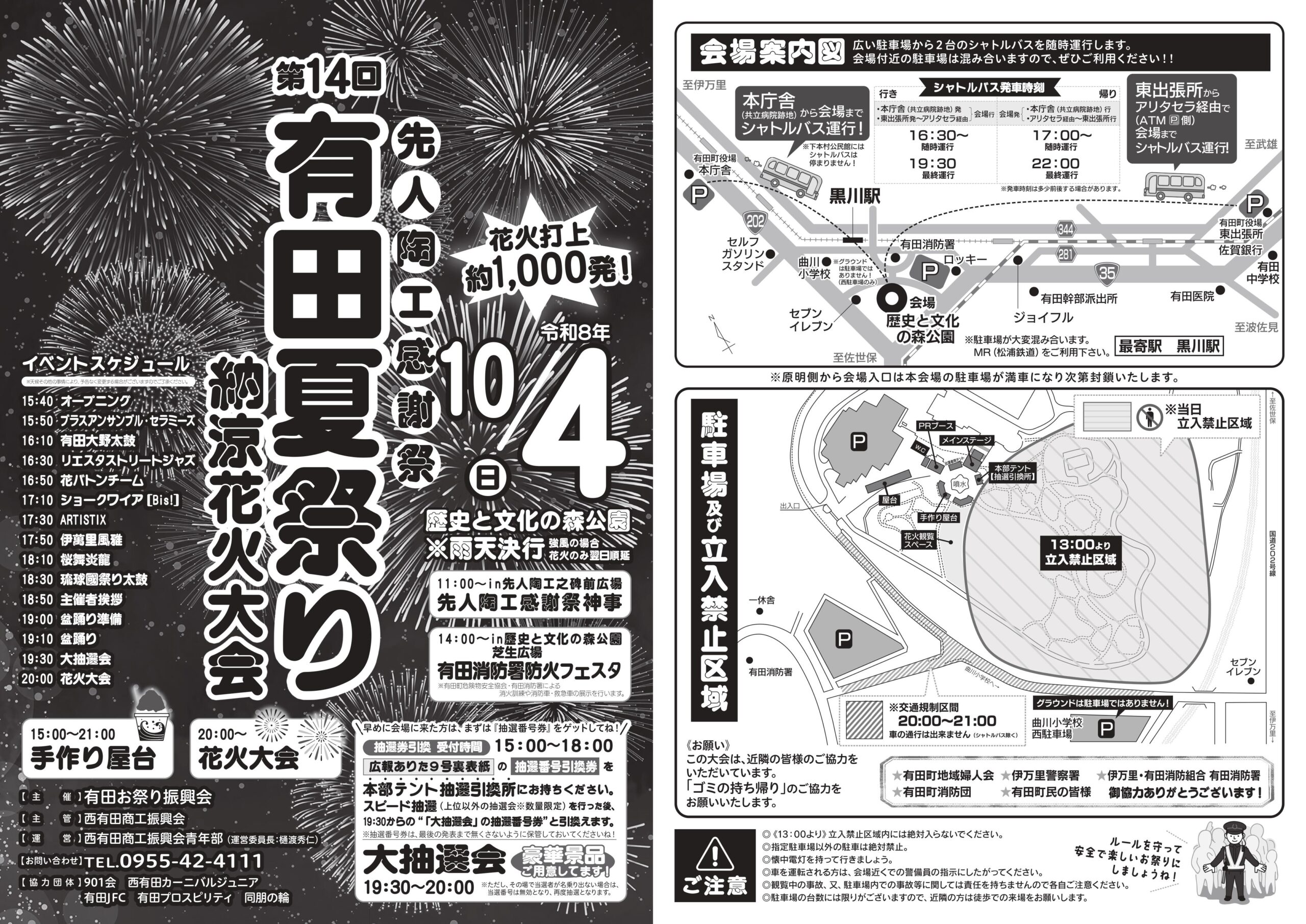 2026年有田夏祭り納涼花火大会
