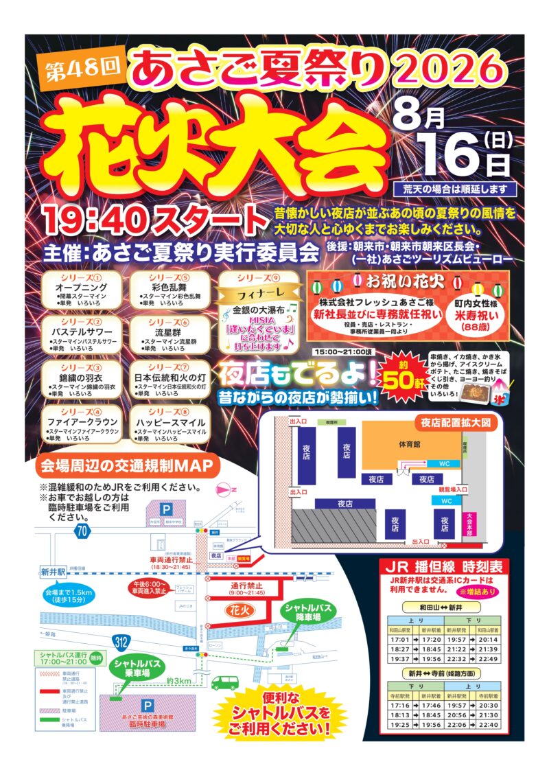 2026年あさご夏祭り