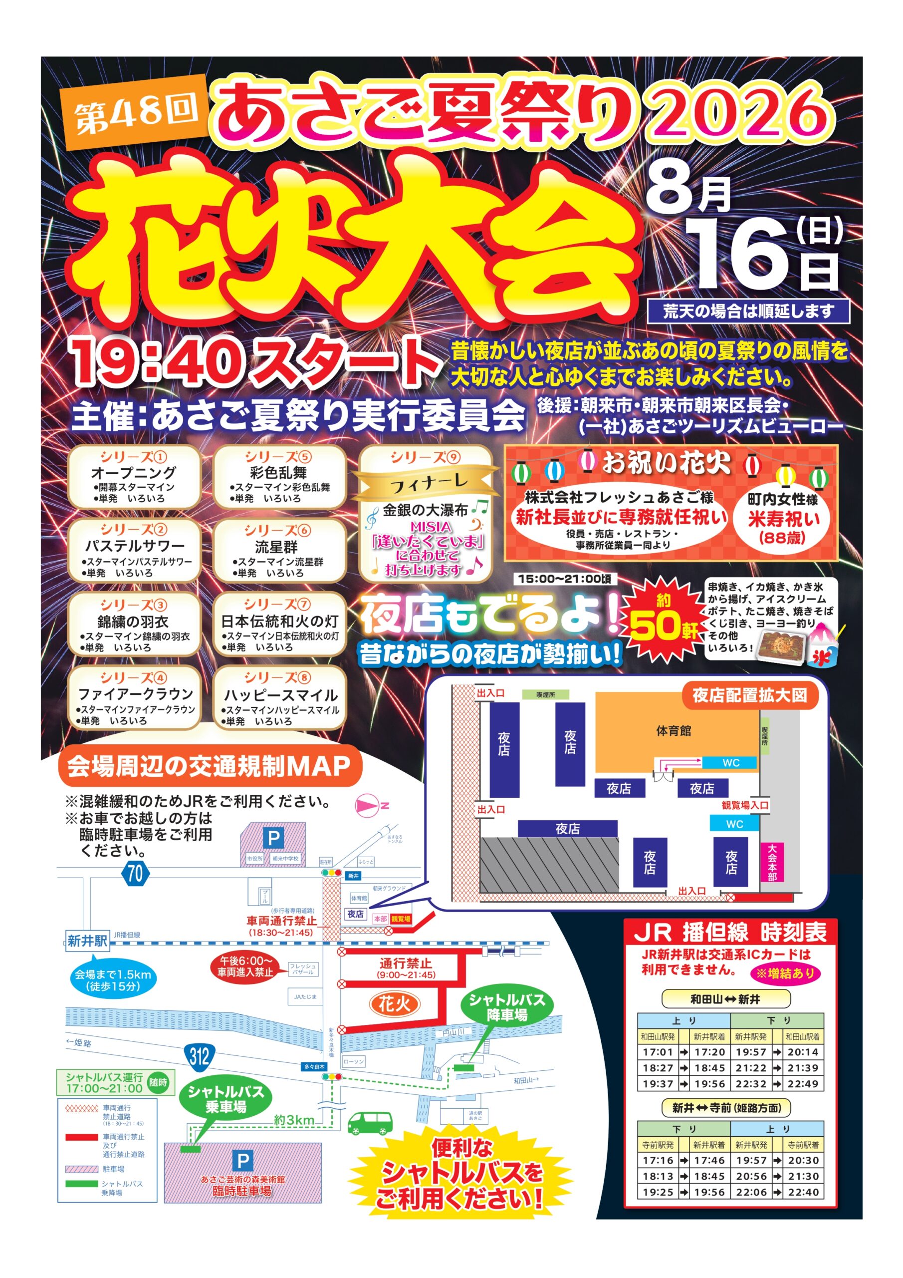 2026年あさご夏祭り