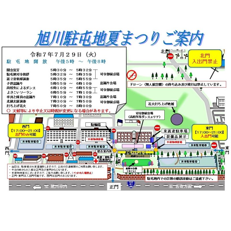 2025年旭川駐屯地夏まつりポスター裏面