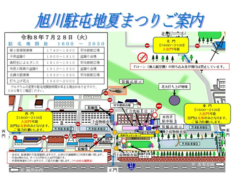2026年旭川駐屯地夏まつり会場図