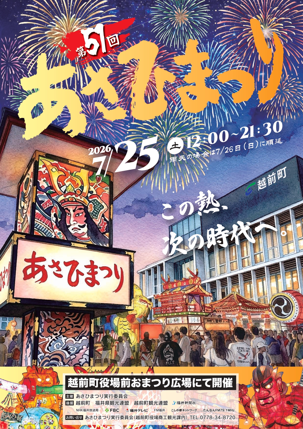 2026年あさひまつり