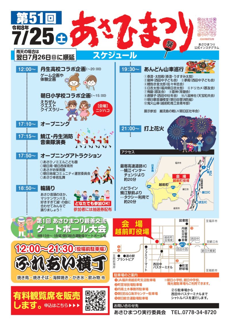 2026年あさひまつりチラシ裏面