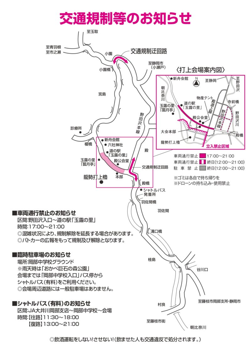 2025年朝比奈大龍勢交通規制