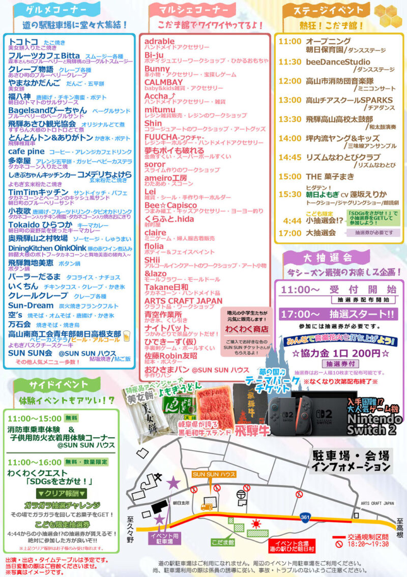 2026年あさひたかねわくわくフェスタチラシ裏面