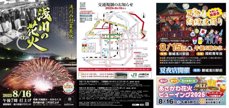 2025年浅川の花火プログラム表面