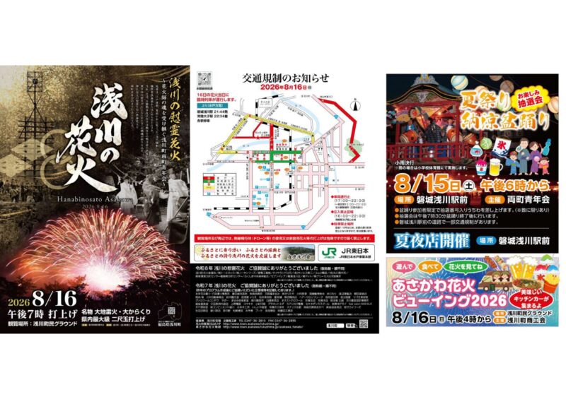 2026年浅川の花火プログラム表面