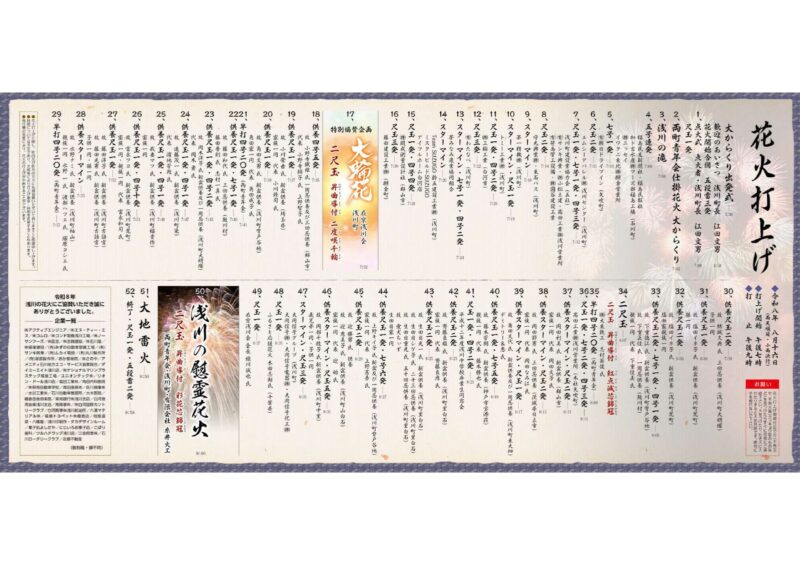 2026年浅川の花火プログラム中面