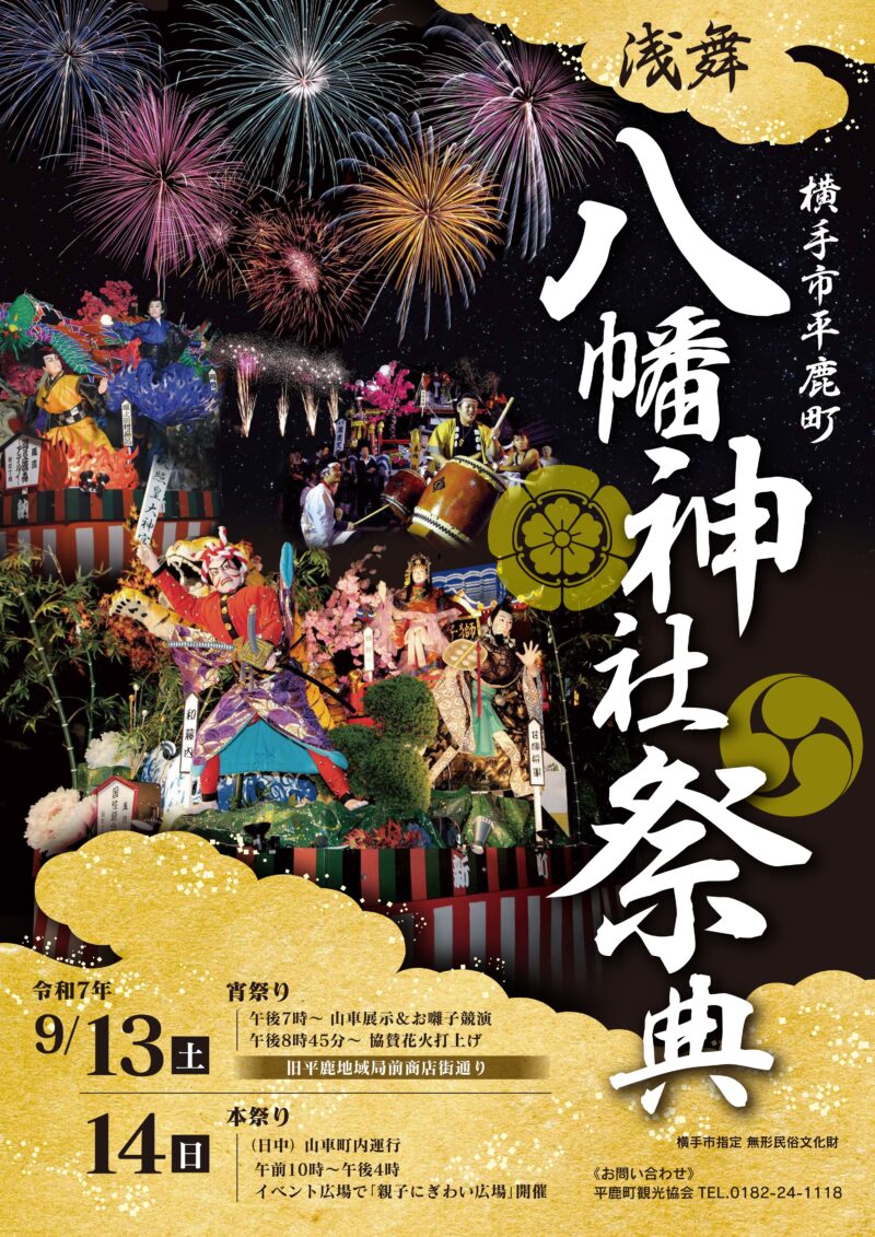 2025年浅舞八幡神社祭典