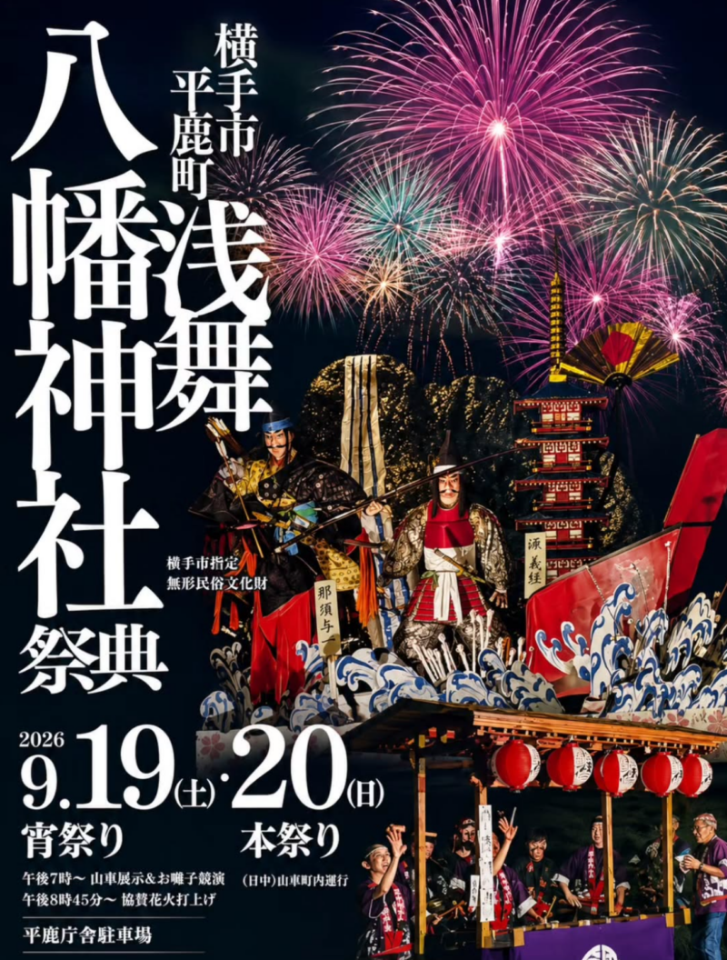 2026年浅舞八幡神社祭典