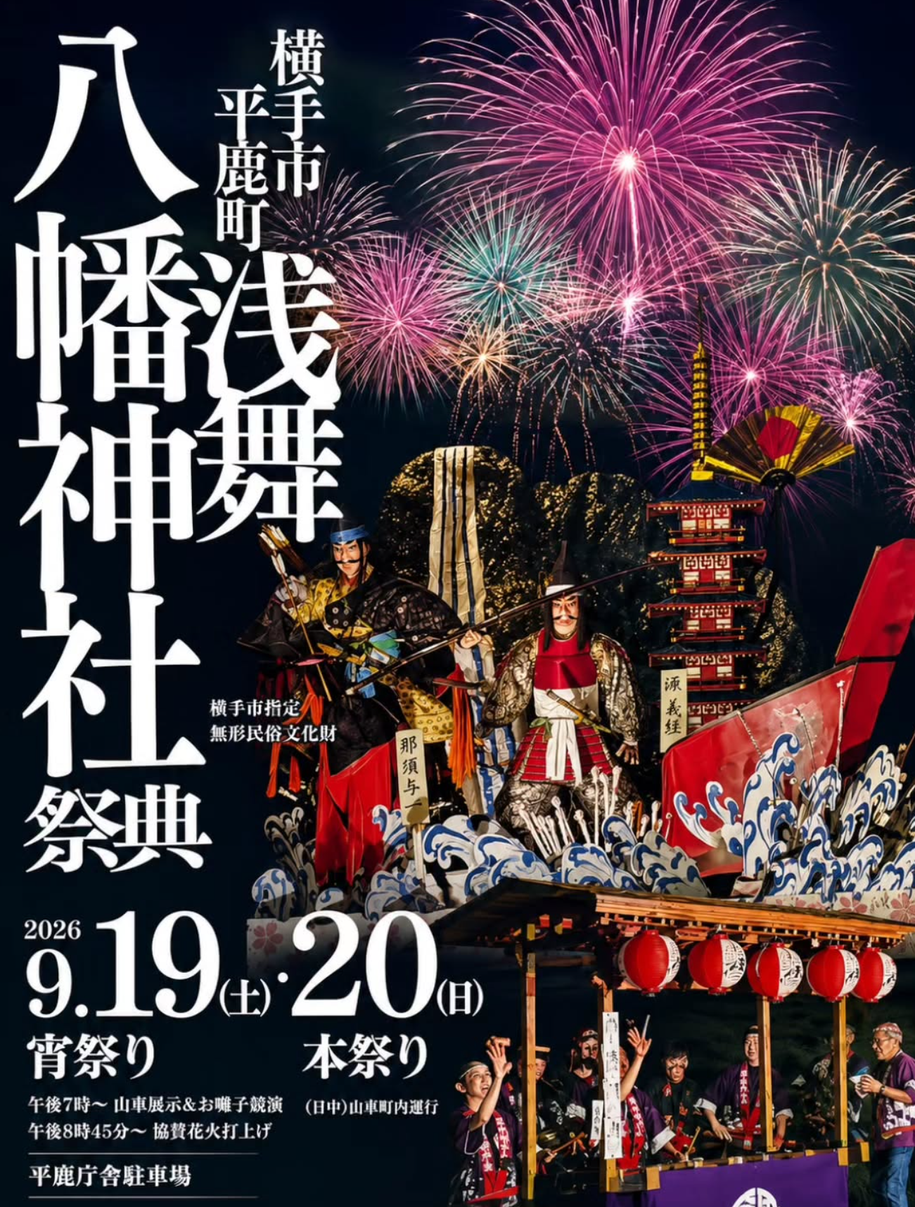 2026年浅舞八幡神社祭典
