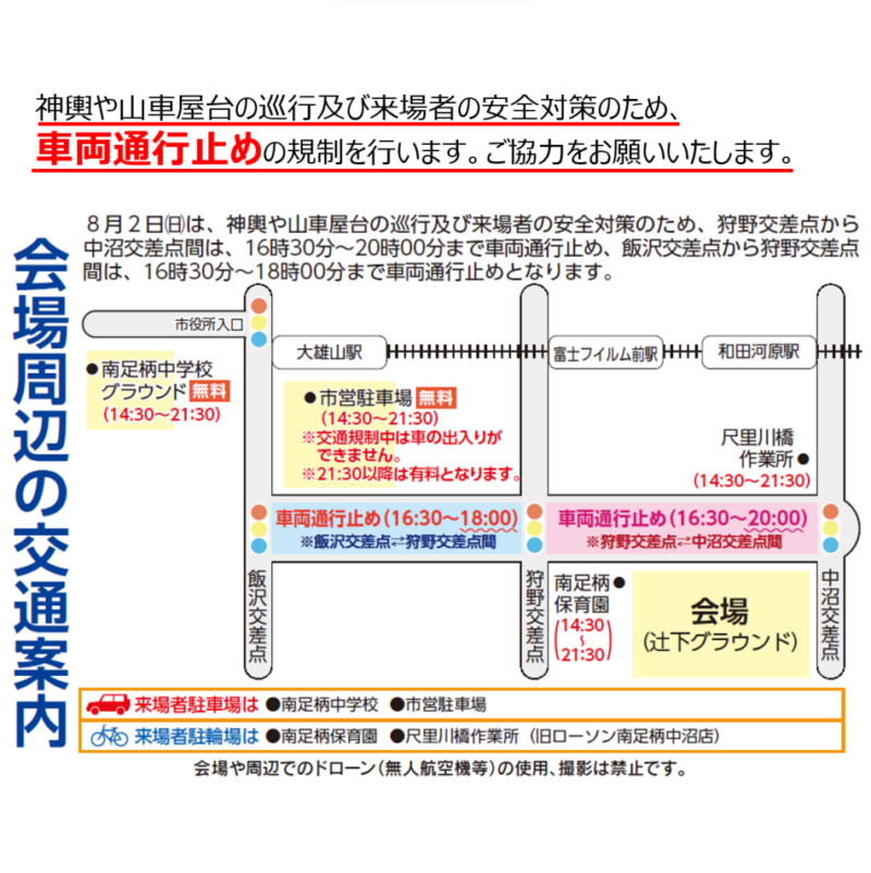 2026年足柄金太郎まつり 会場周辺交通案内図