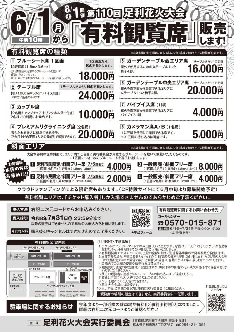 2026年足利花火大会チラシ裏面