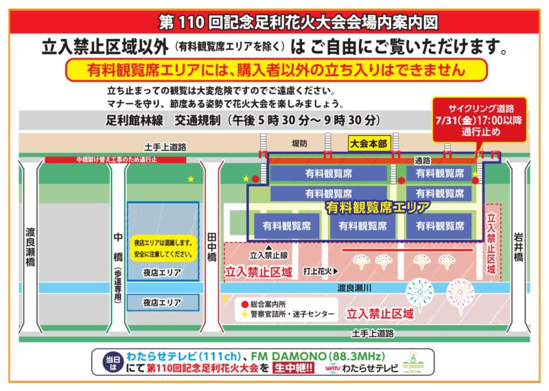 2026年足利花火大会 会場案内図