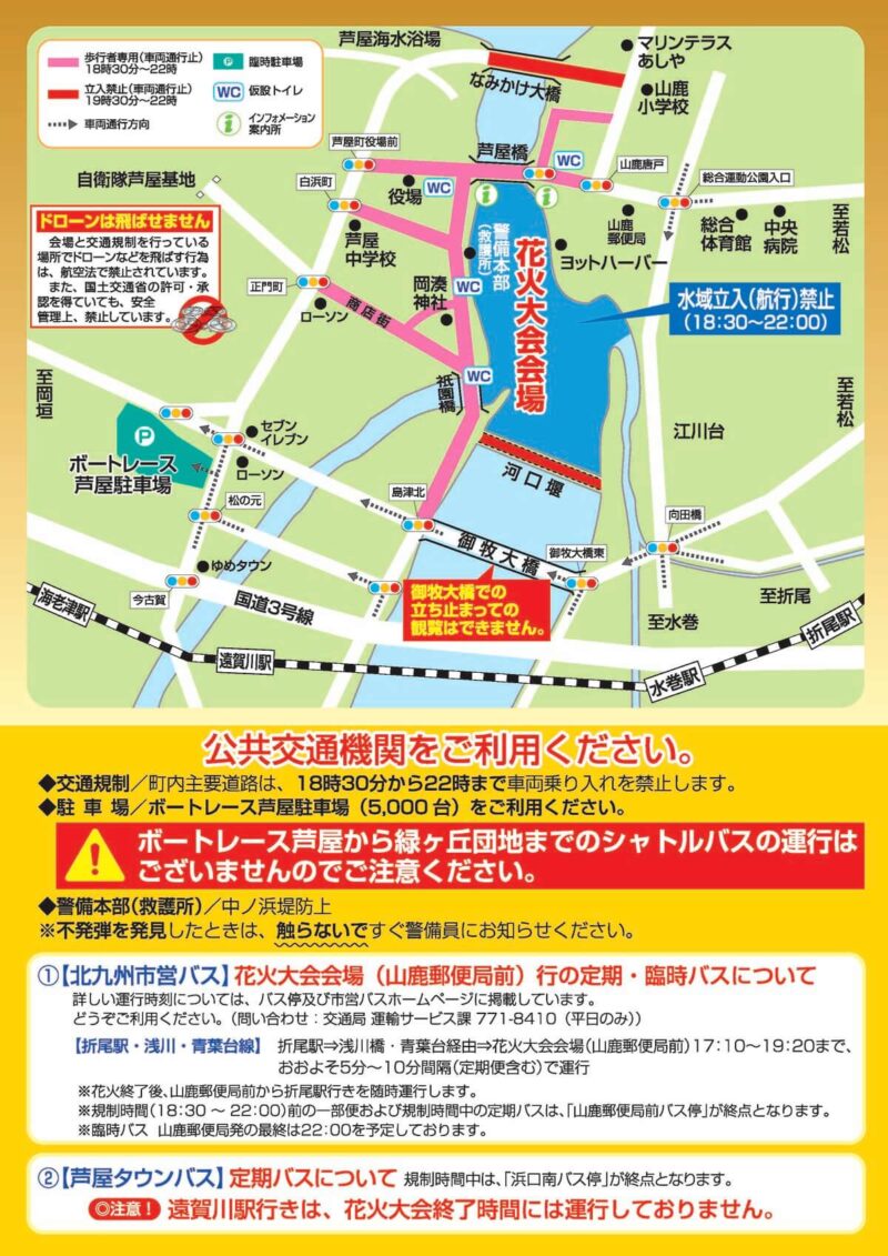 2026年あしや花火大会 会場案内図・交通アクセス