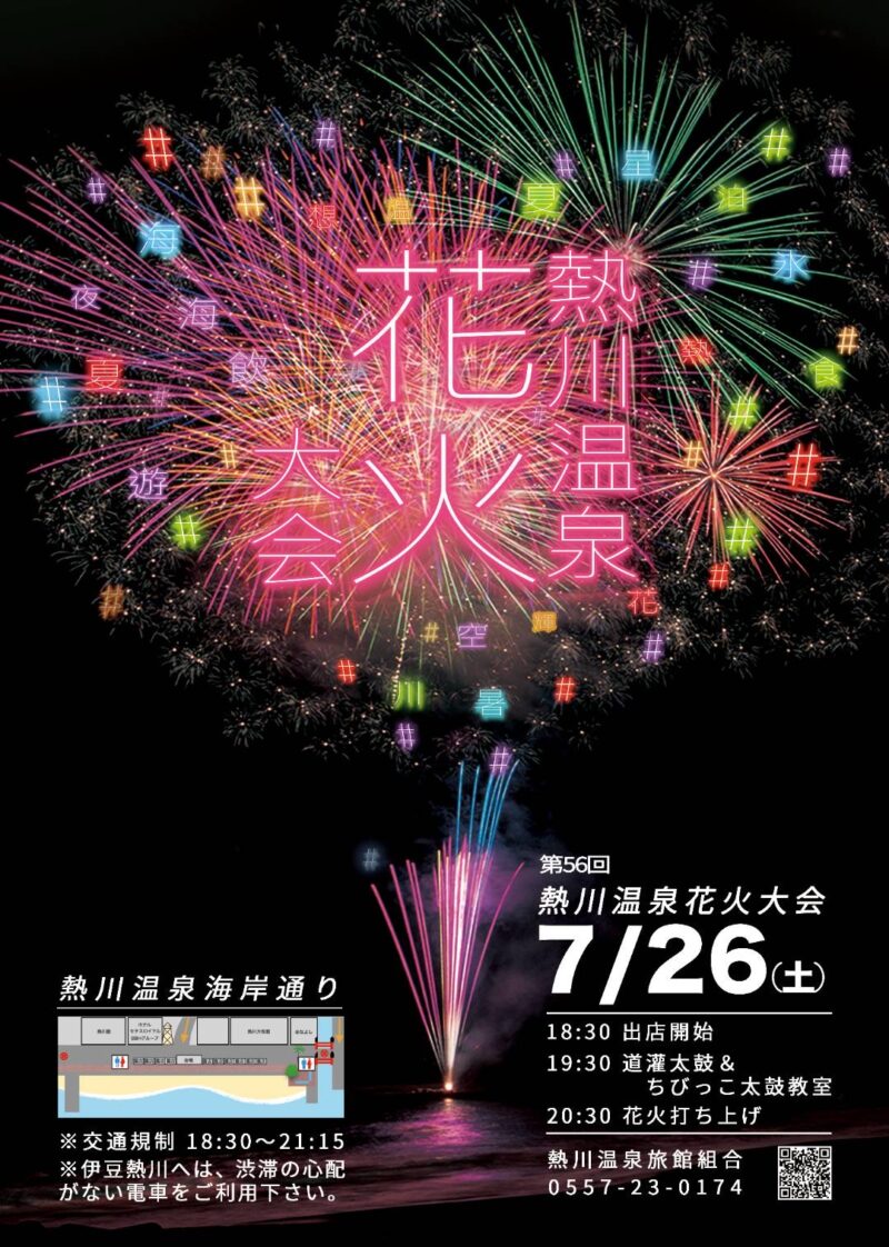2025年熱川海上花火大会