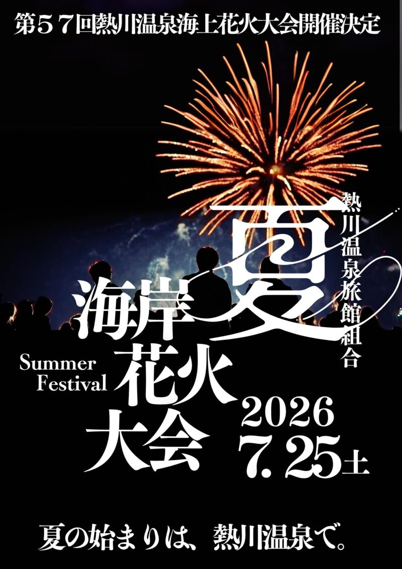 2026年熱川温泉海上花火大会