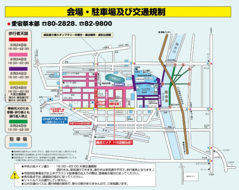 2025年愛宕祭 会場・駐車場及び交通規制