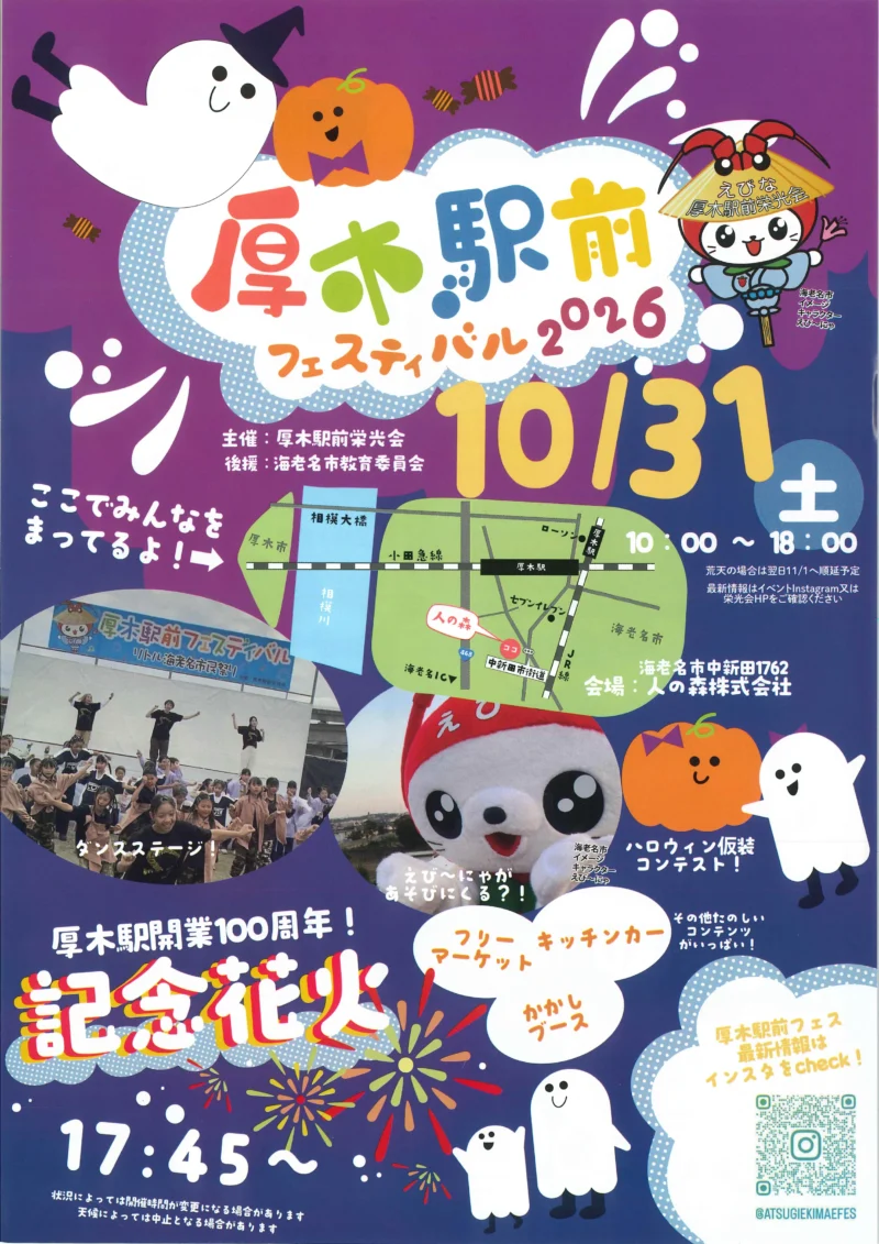 2026年厚木駅前フェスティバル