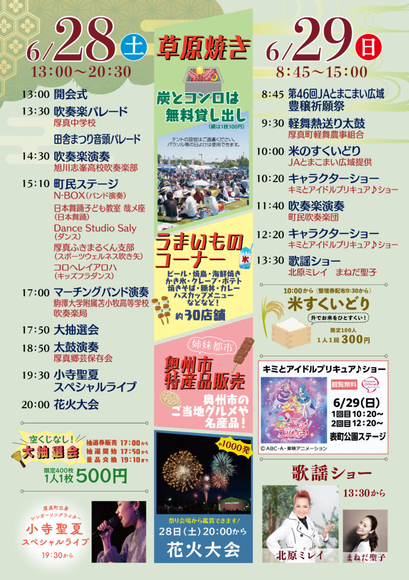 2025年あつま田舎まつりプログラム